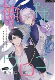 Kamisama no Uroko by HINOHARA Meguru [Kr]