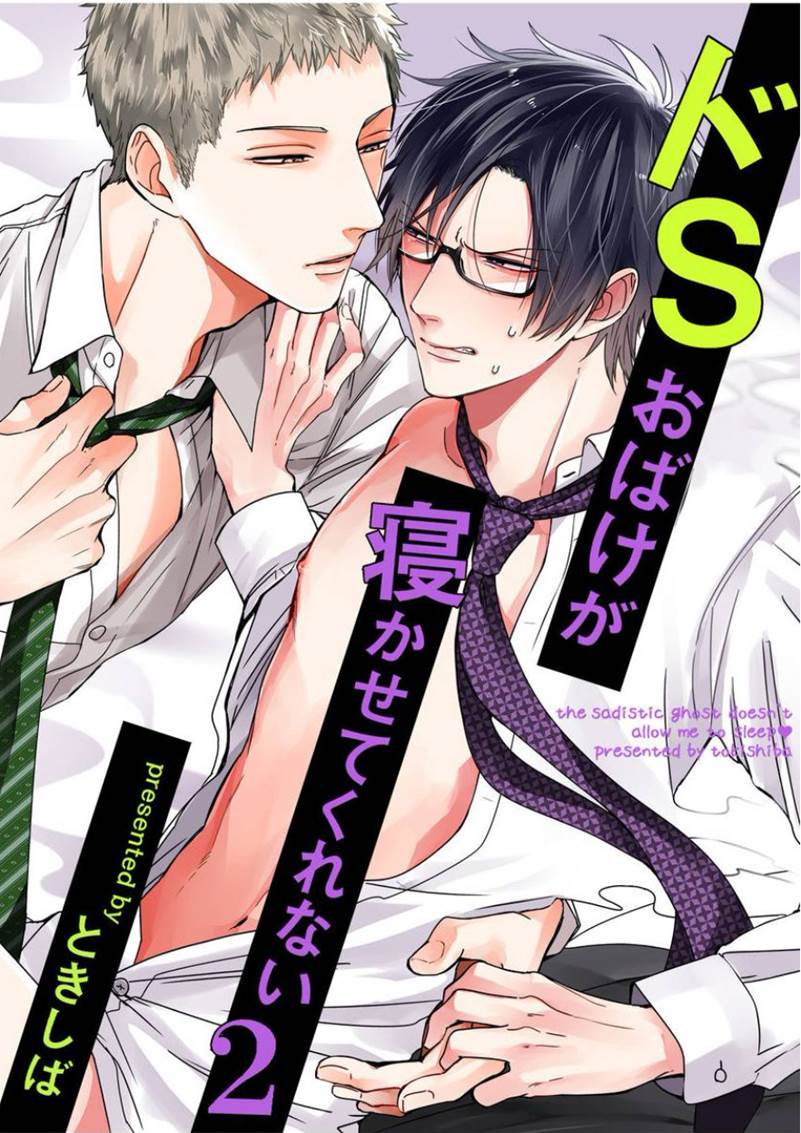 DoS Obake ga Nekasetekurenai by Tokishiba – Vol. 2 [Eng] page 1