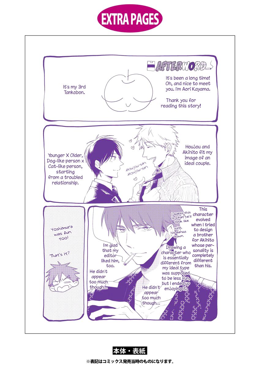 1/2 Cigarette by KAYAMA Aori [Eng] page 8