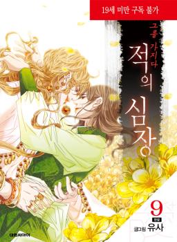 Lueduo Diren De Xin by Yusa Vol. 3 – Ch. 31 [Eng]