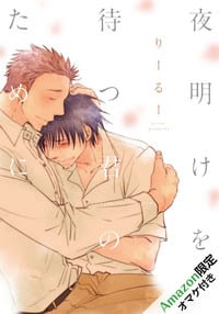 Yoake wo Matsu Kimi no Tame ni by Riiruu [JP]