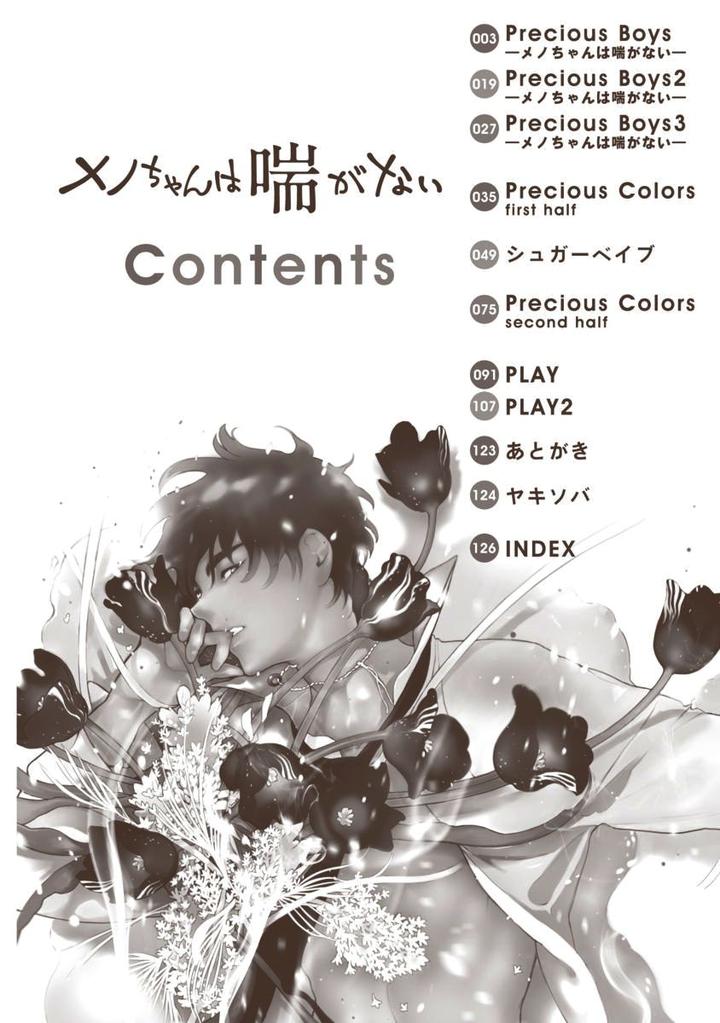 Meno-chan wa Aega Nai by Watanabe Asia [JP] page 4