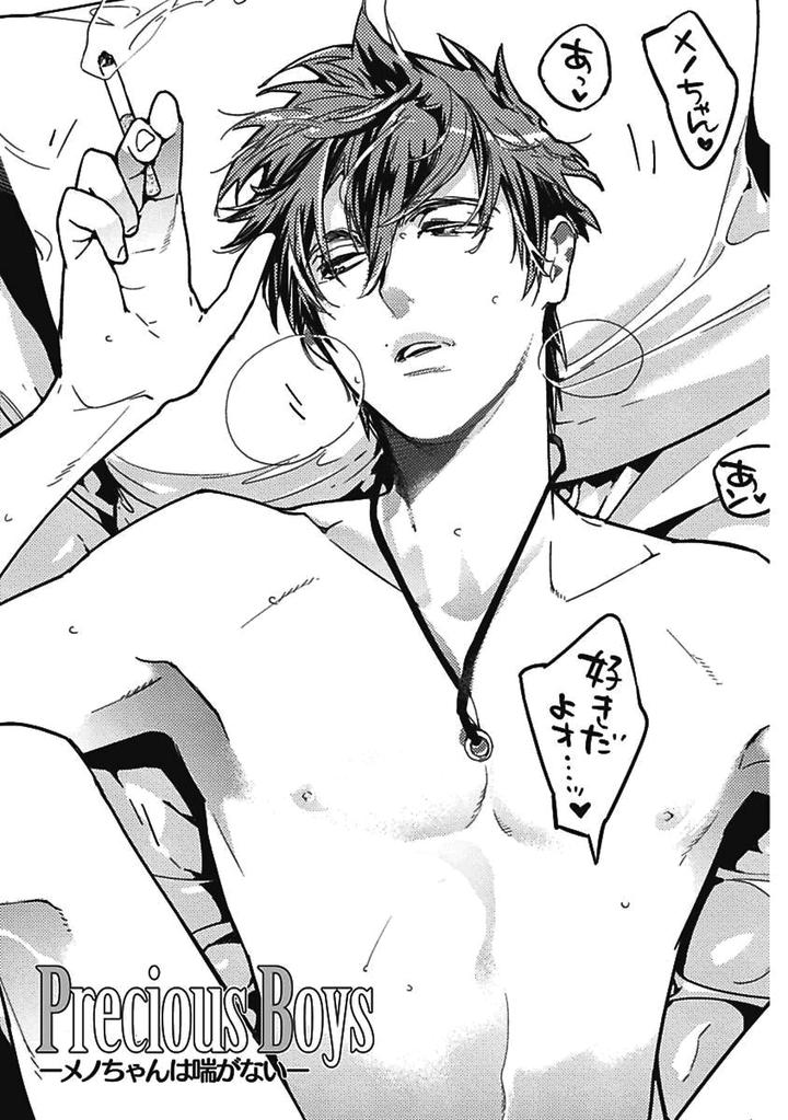 Meno-chan wa Aega Nai by Watanabe Asia [JP] page 5