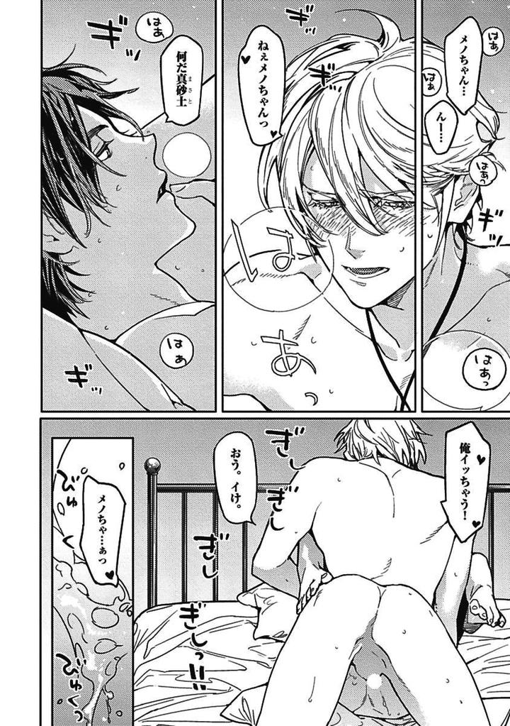 Meno-chan wa Aega Nai by Watanabe Asia [JP] page 6