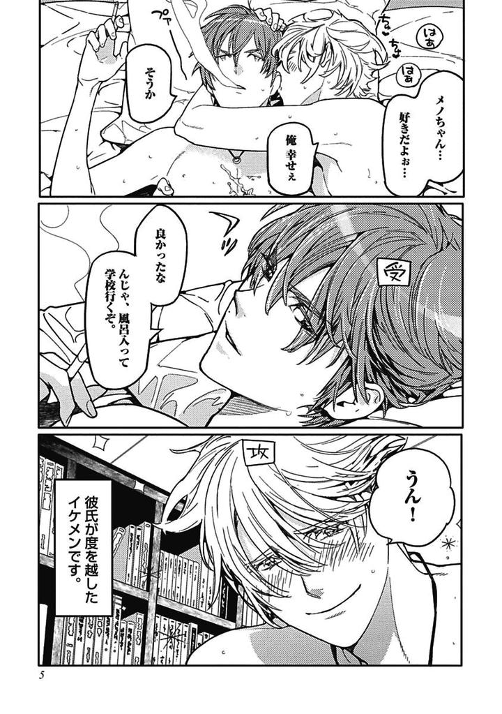 Meno-chan wa Aega Nai by Watanabe Asia [JP] page 7