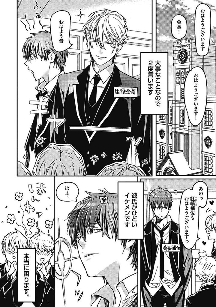 Meno-chan wa Aega Nai by Watanabe Asia [JP] page 8