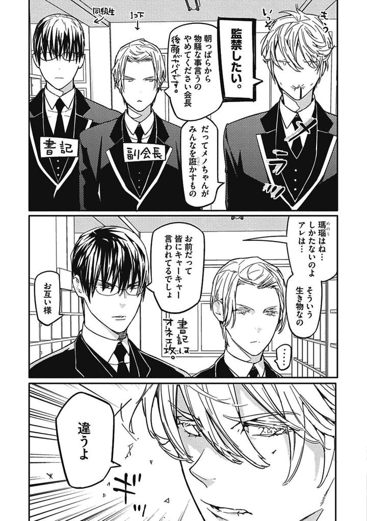 Meno-chan wa Aega Nai by Watanabe Asia [JP] page 9