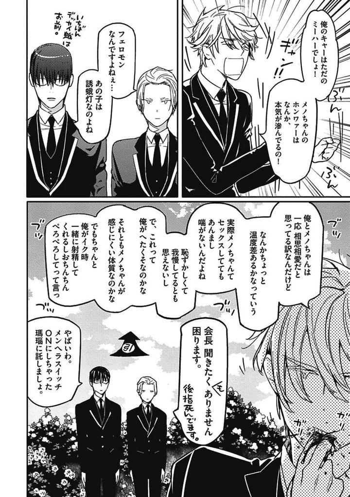 Meno-chan wa Aega Nai by Watanabe Asia [JP] page 10