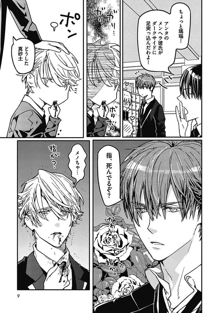 Meno-chan wa Aega Nai by Watanabe Asia [JP] page 11