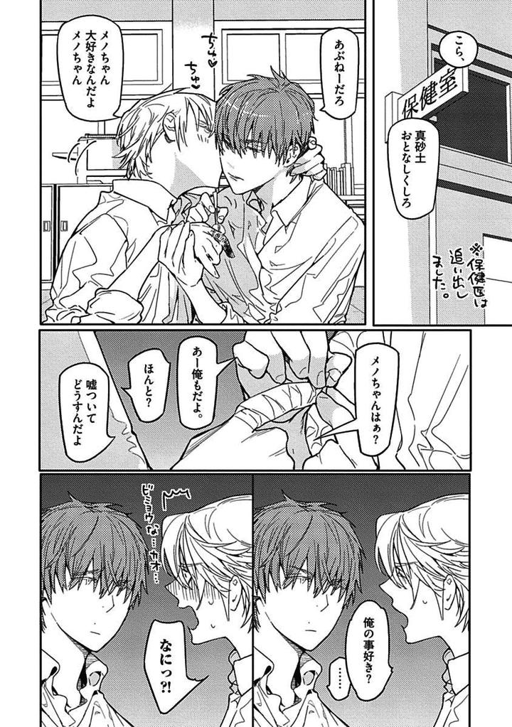 Meno-chan wa Aega Nai by Watanabe Asia [JP] page 14