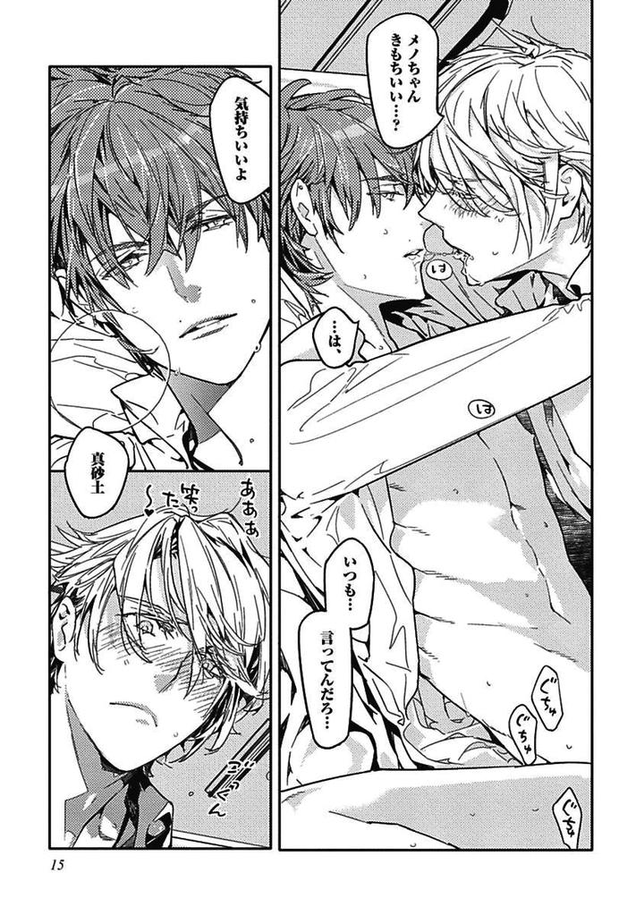 Meno-chan wa Aega Nai by Watanabe Asia [JP] page 17