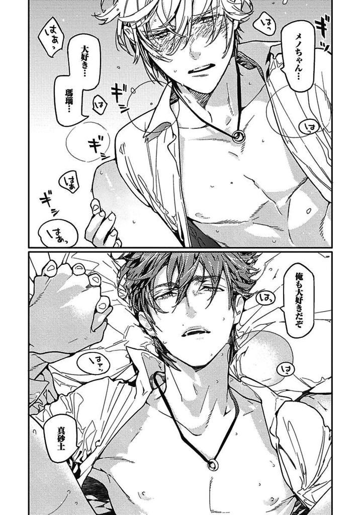 Meno-chan wa Aega Nai by Watanabe Asia [JP] page 19