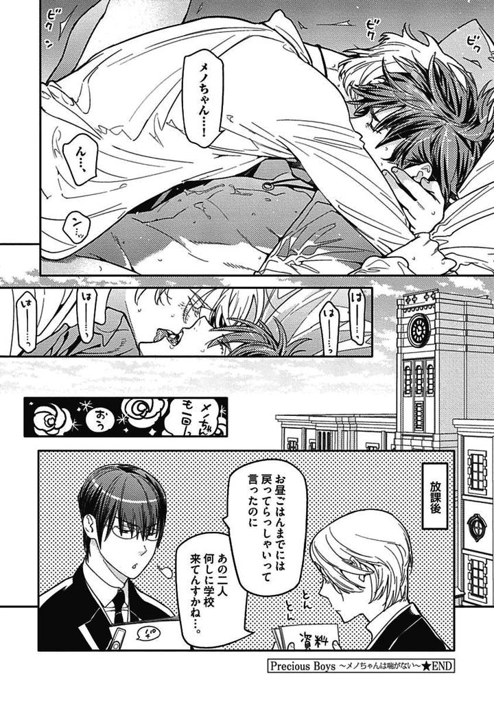 Meno-chan wa Aega Nai by Watanabe Asia [JP] page 20