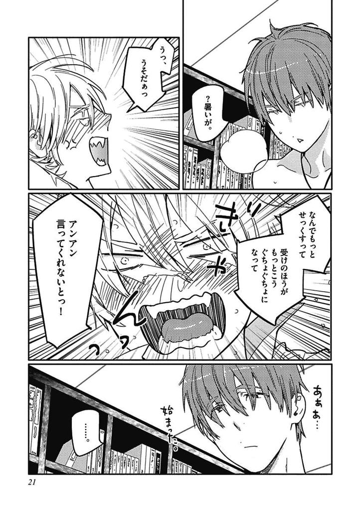 Meno-chan wa Aega Nai by Watanabe Asia [JP] page 3