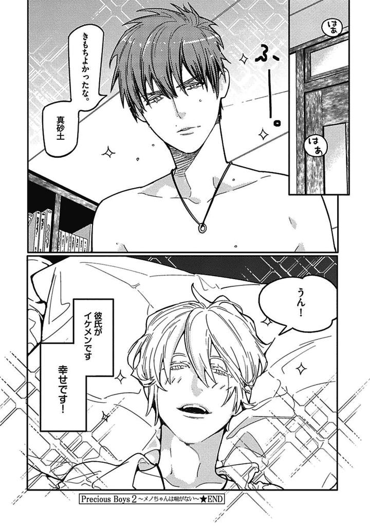 Meno-chan wa Aega Nai by Watanabe Asia [JP] page 8