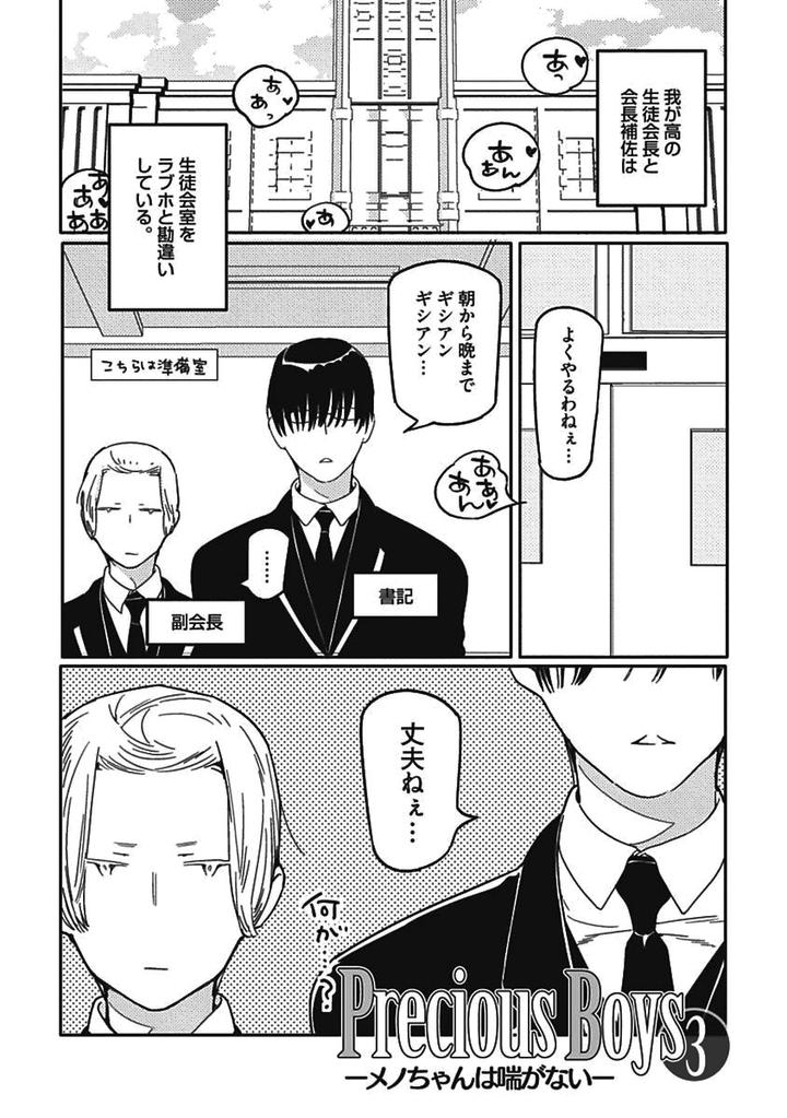 Meno-chan wa Aega Nai by Watanabe Asia [JP] page 1