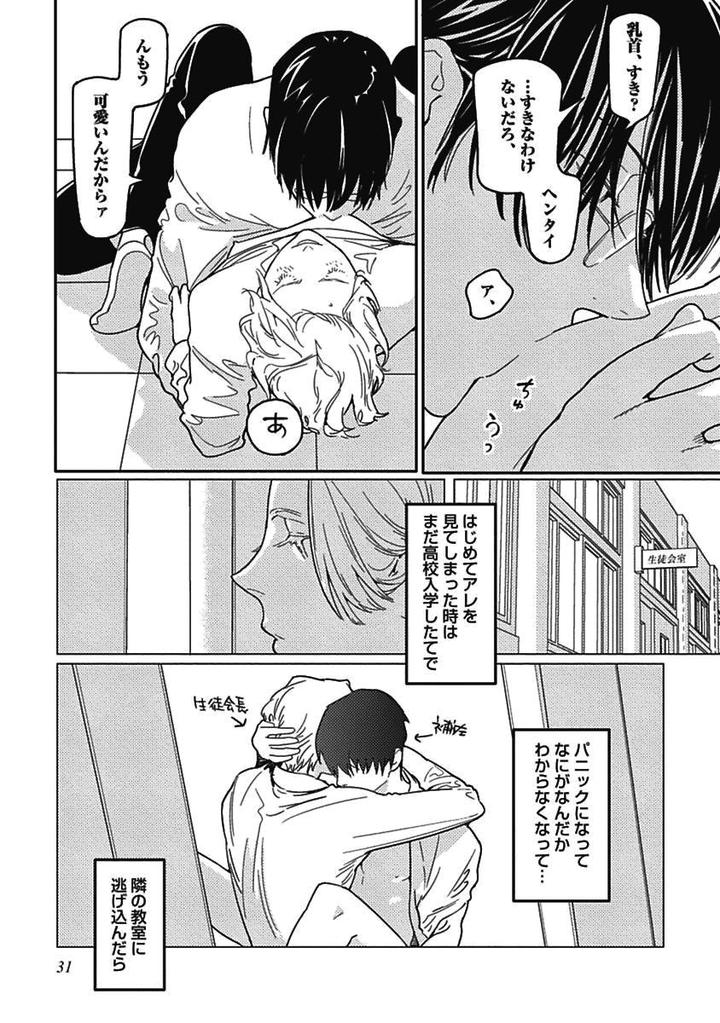 Meno-chan wa Aega Nai by Watanabe Asia [JP] page 5