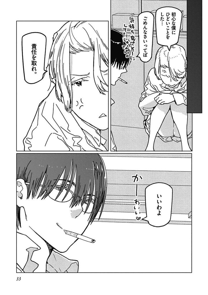 Meno-chan wa Aega Nai by Watanabe Asia [JP] page 7