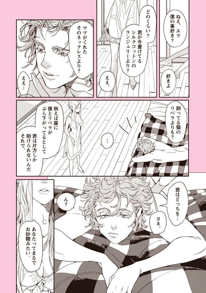 Meno-chan wa Aega Nai by Watanabe Asia [JP] page 2