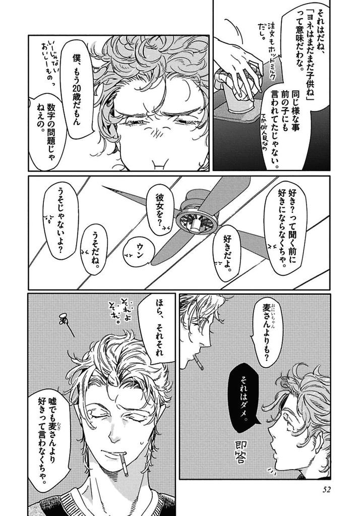 Meno-chan wa Aega Nai by Watanabe Asia [JP] page 4