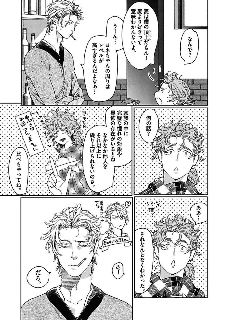 Meno-chan wa Aega Nai by Watanabe Asia [JP] page 5