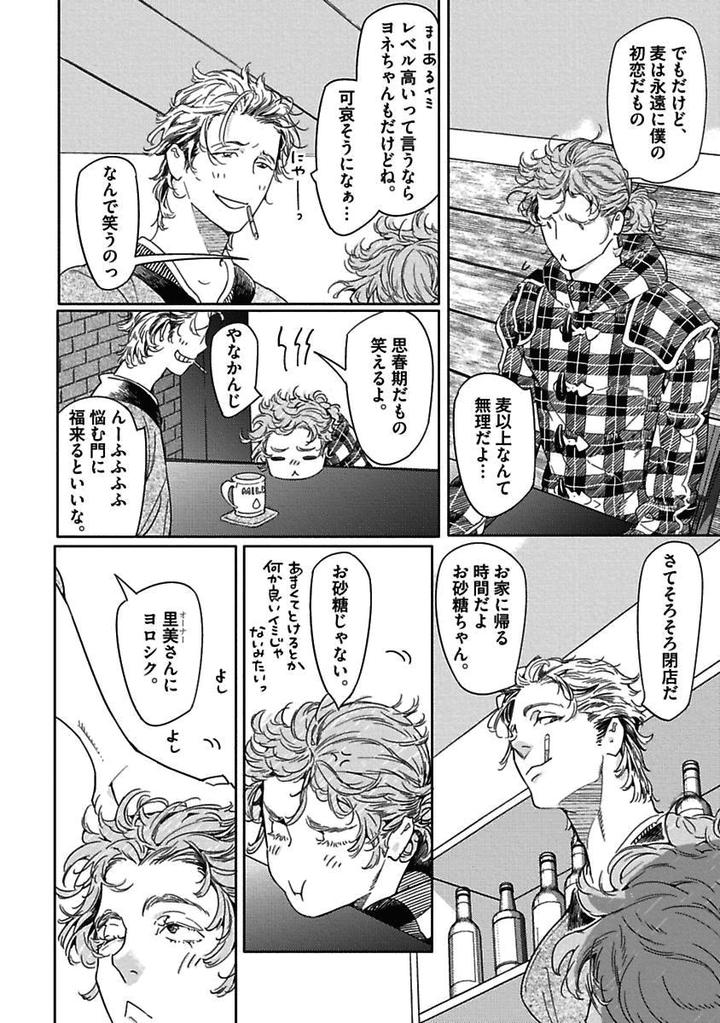 Meno-chan wa Aega Nai by Watanabe Asia [JP] page 6