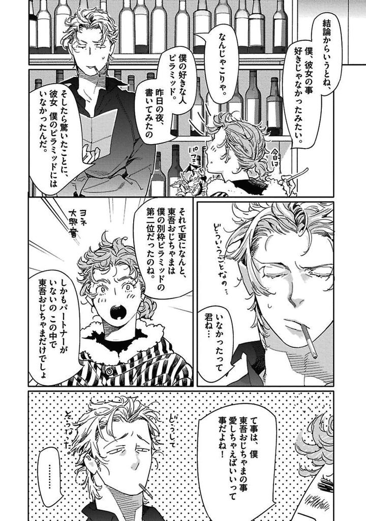 Meno-chan wa Aega Nai by Watanabe Asia [JP] page 8