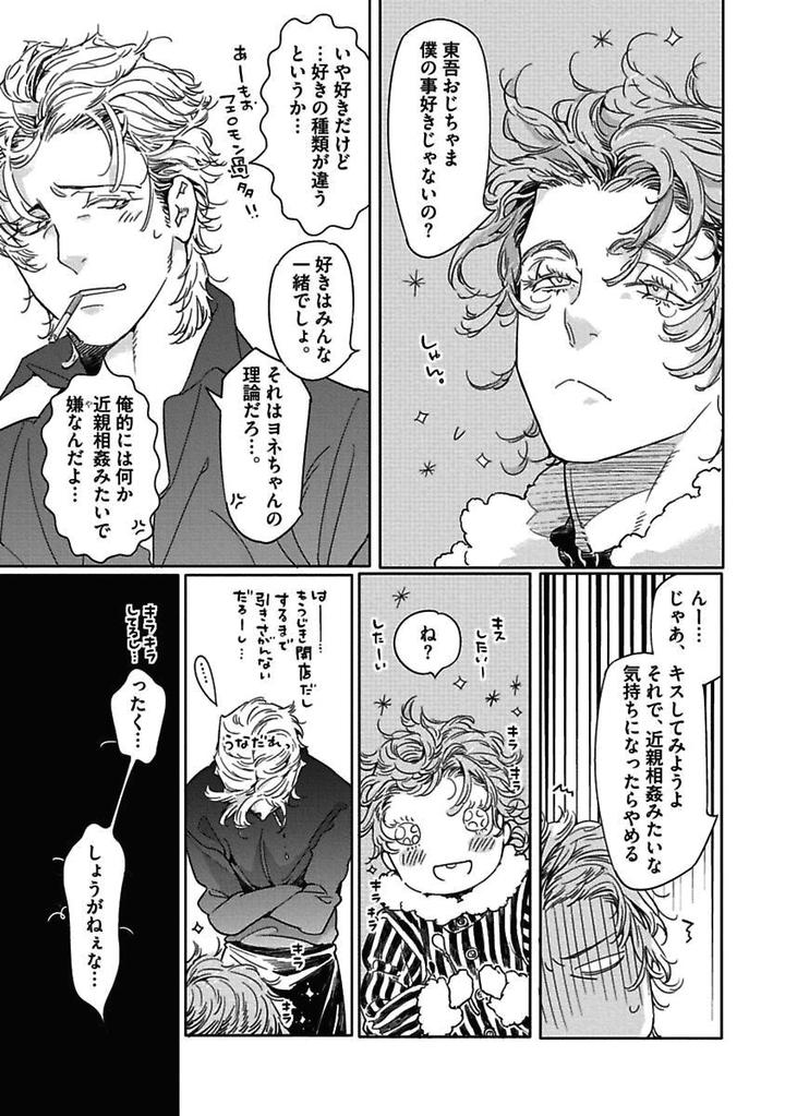 Meno-chan wa Aega Nai by Watanabe Asia [JP] page 11