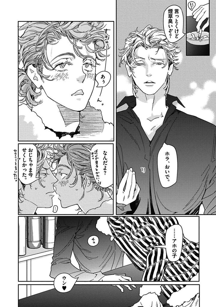 Meno-chan wa Aega Nai by Watanabe Asia [JP] page 12