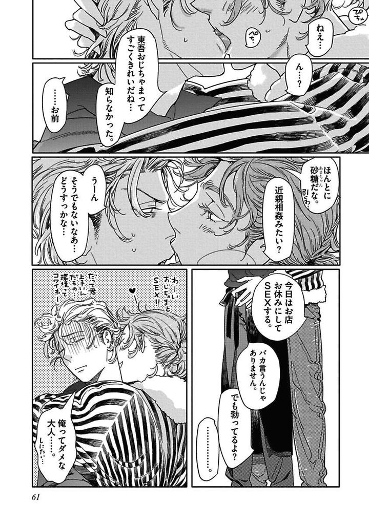 Meno-chan wa Aega Nai by Watanabe Asia [JP] page 13