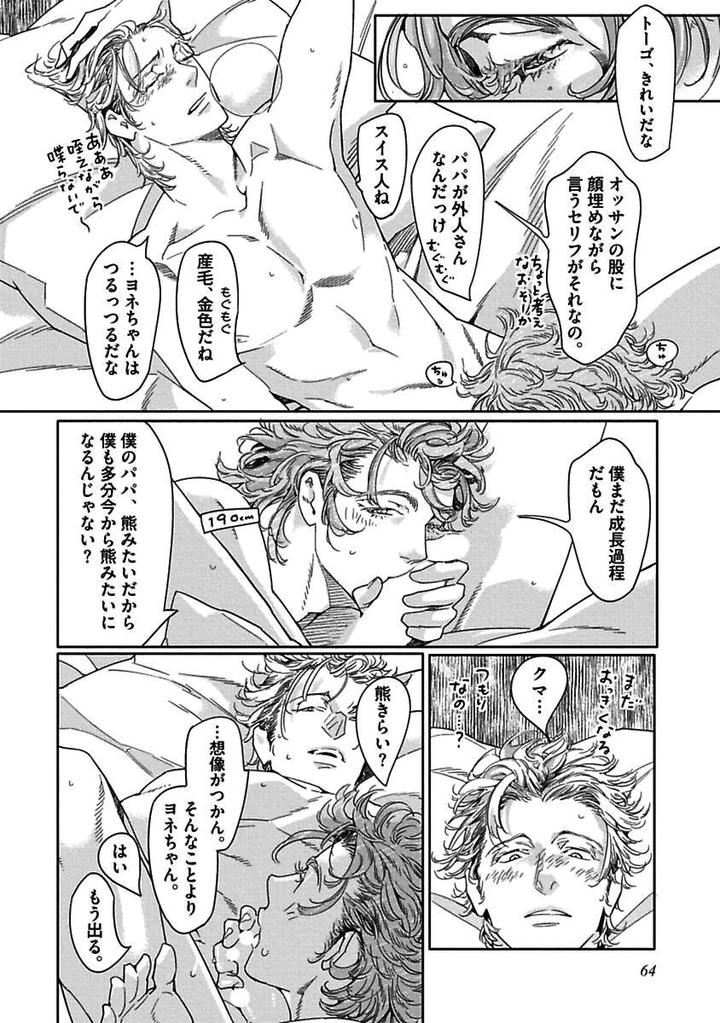 Meno-chan wa Aega Nai by Watanabe Asia [JP] page 16