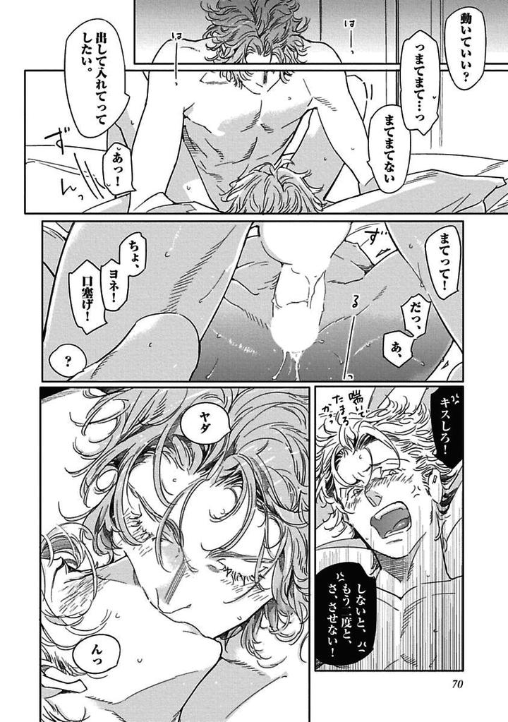 Meno-chan wa Aega Nai by Watanabe Asia [JP] page 22