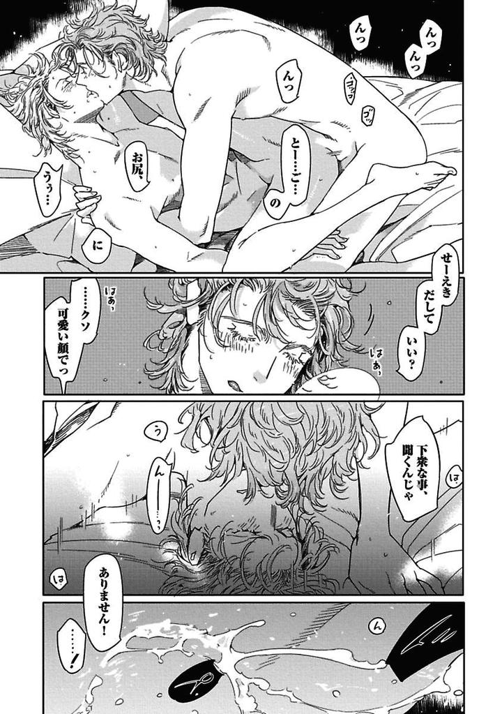 Meno-chan wa Aega Nai by Watanabe Asia [JP] page 23