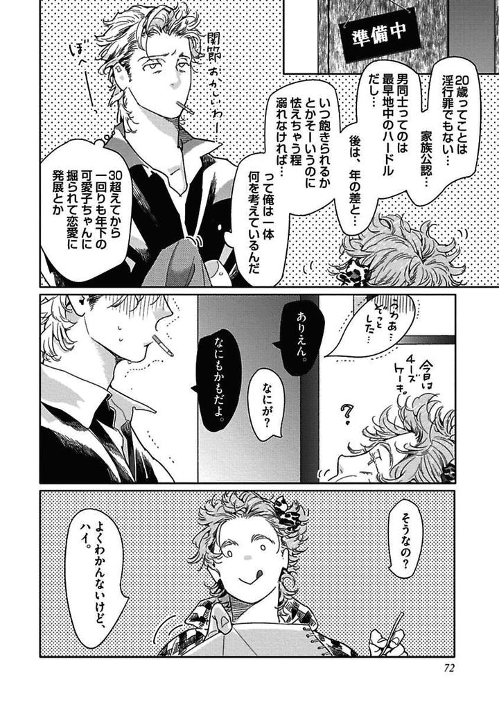 Meno-chan wa Aega Nai by Watanabe Asia [JP] page 24