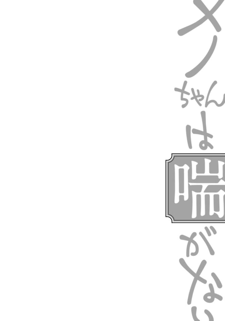 Meno-chan wa Aega Nai by Watanabe Asia [JP] page 26