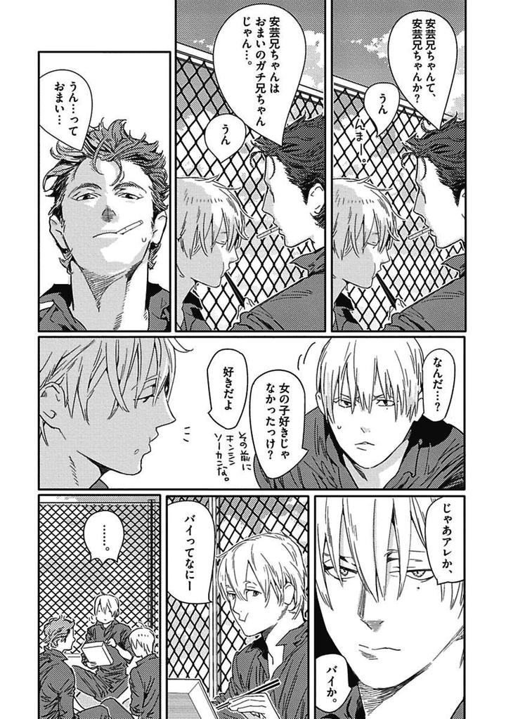 Meno-chan wa Aega Nai by Watanabe Asia [JP] page 3