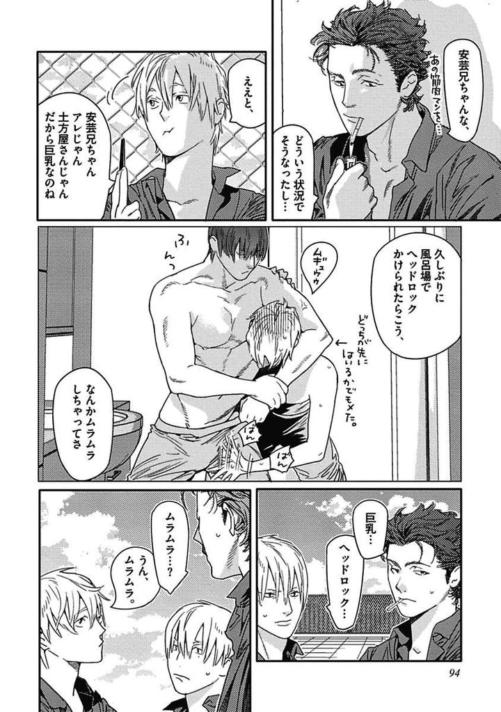 Meno-chan wa Aega Nai by Watanabe Asia [JP] page 4