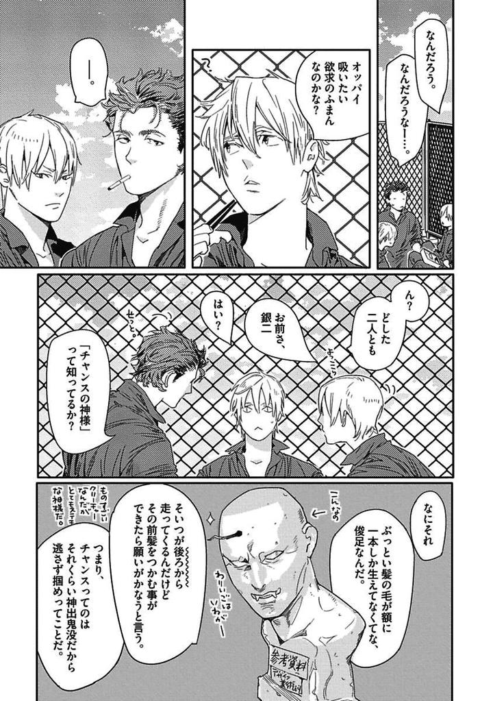 Meno-chan wa Aega Nai by Watanabe Asia [JP] page 5