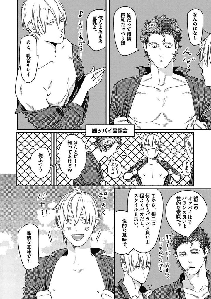 Meno-chan wa Aega Nai by Watanabe Asia [JP] page 6