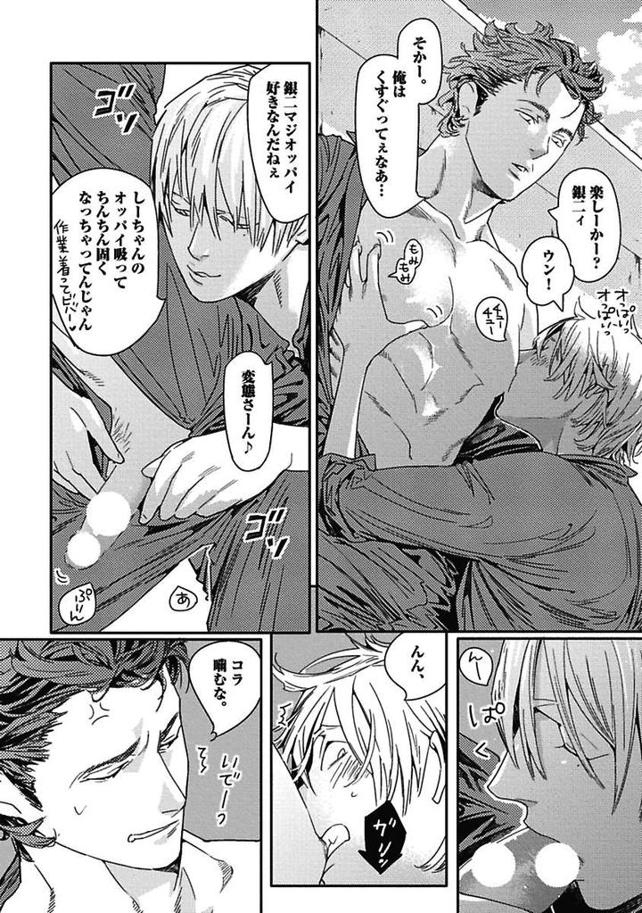 Meno-chan wa Aega Nai by Watanabe Asia [JP] page 8