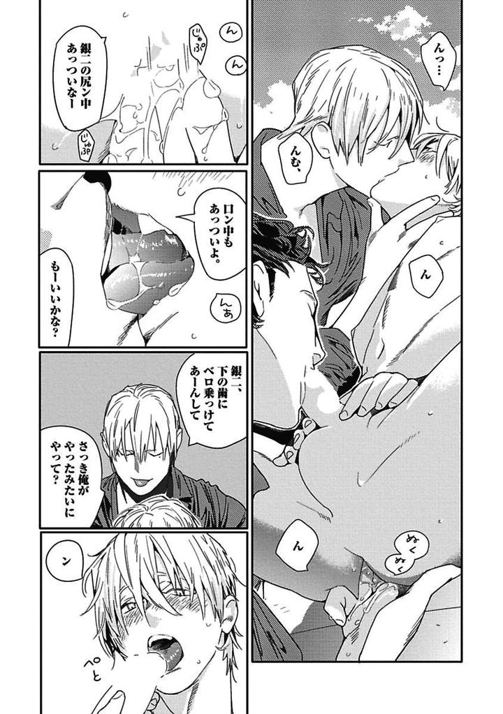 Meno-chan wa Aega Nai by Watanabe Asia [JP] page 11