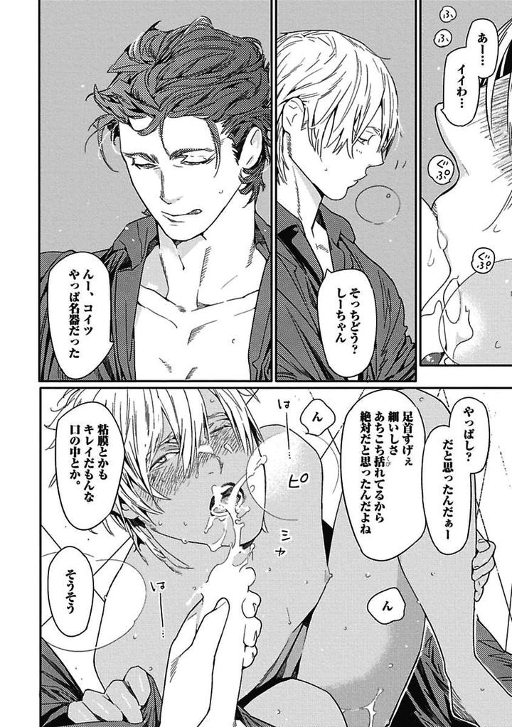 Meno-chan wa Aega Nai by Watanabe Asia [JP] page 14