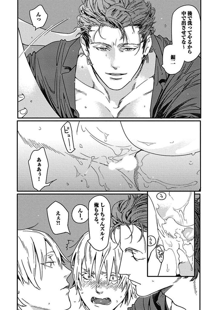 Meno-chan wa Aega Nai by Watanabe Asia [JP] page 15