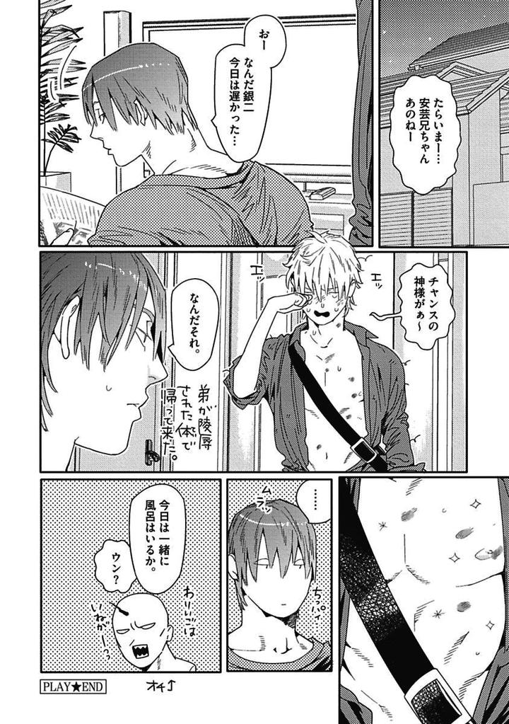 Meno-chan wa Aega Nai by Watanabe Asia [JP] page 16