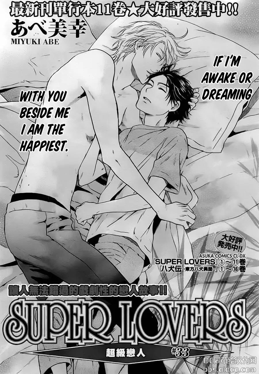 Super Lovers by Abe Miyuki – Vol.9 – Ch. 34 [Eng] page 1