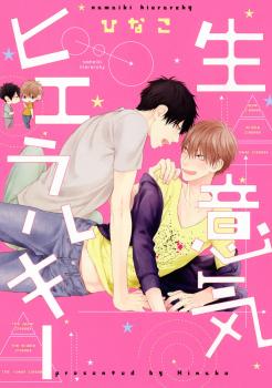 Namaiki Hierarchy by Hinako – Ch. 4 [Eng]