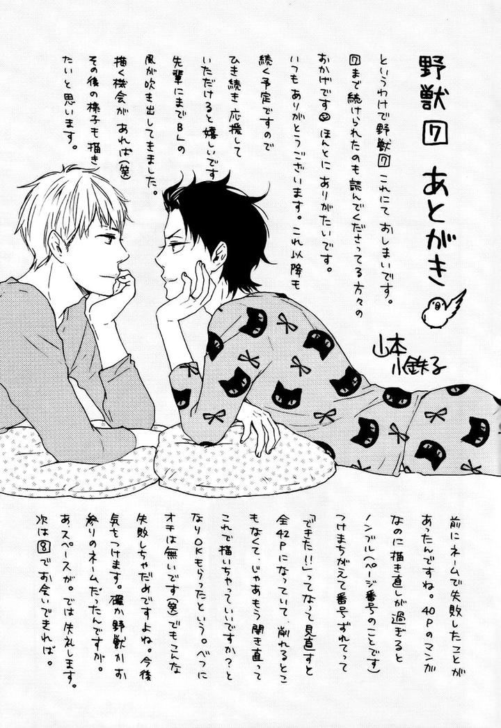 Honto Yajuu by Yamamoto Kotetsuko – Vol. 7-11 [Eng] page 17