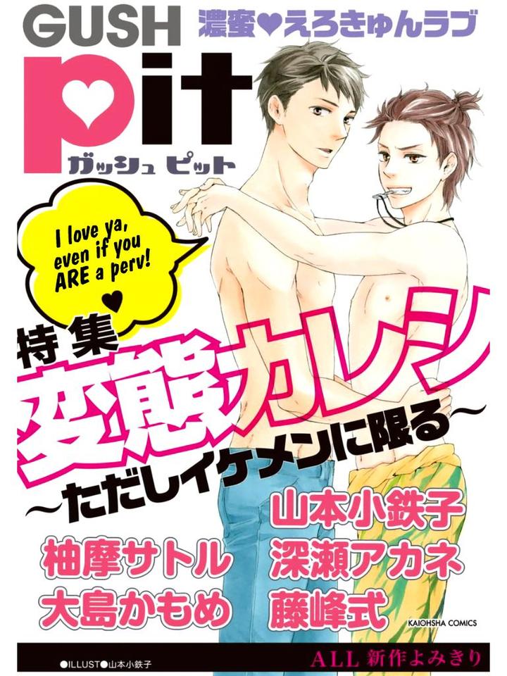 Honto Yajuu by Yamamoto Kotetsuko – Vol. 7-11 [Eng] page 1