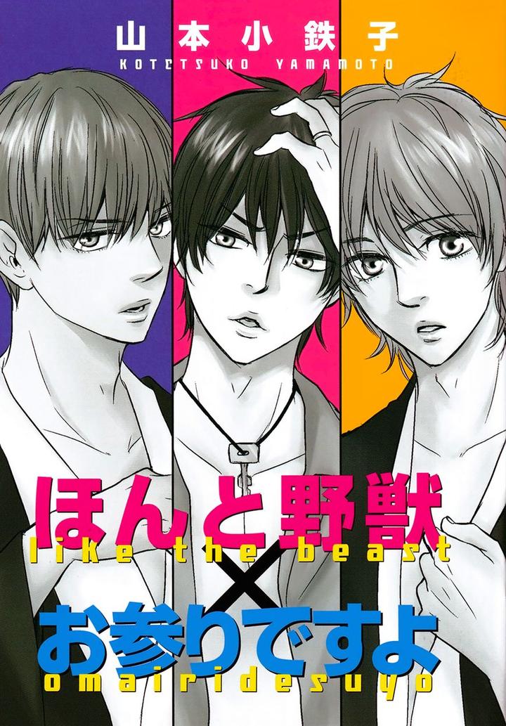 Honto Yajuu by Yamamoto Kotetsuko – Vol. 7-11 [Eng] page 2