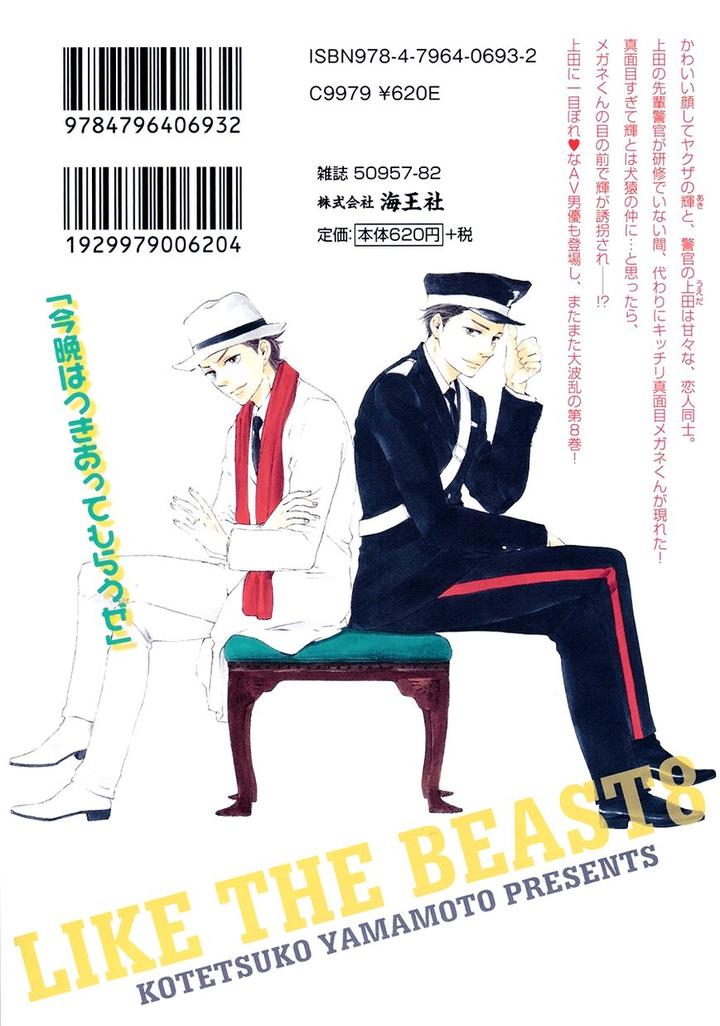 Honto Yajuu by Yamamoto Kotetsuko – Vol. 7-11 [Eng] page 3